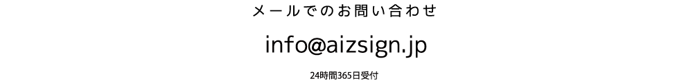 メールでのお問い合わせ