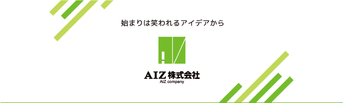 AIZ株式会社